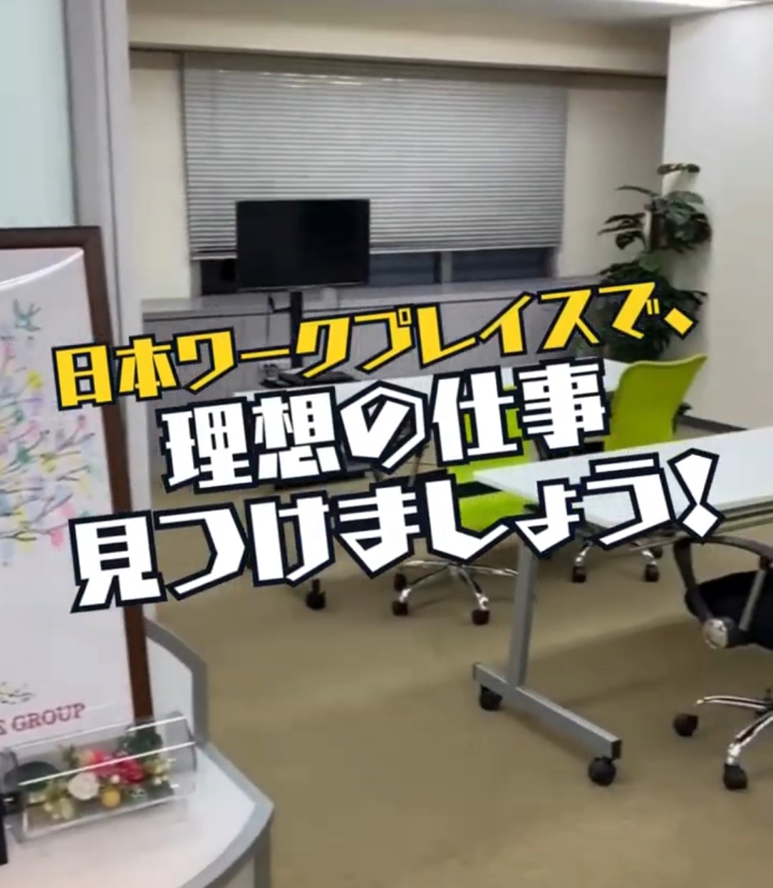 株式会社日本ワークプレイス/Saitama455 動画 梱包