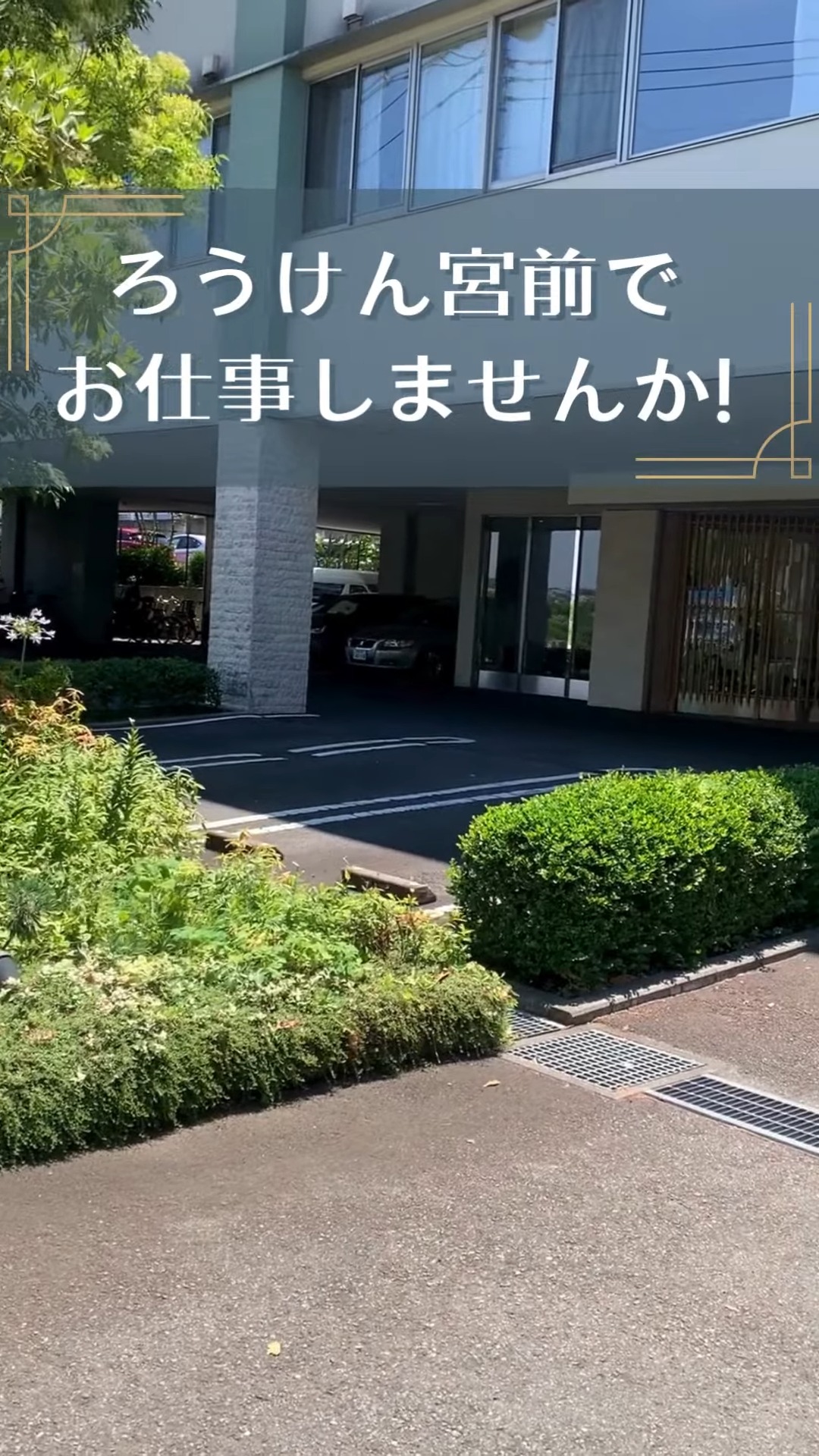 介護老人保健施設 ろうけん宮前 動画 作業療法士