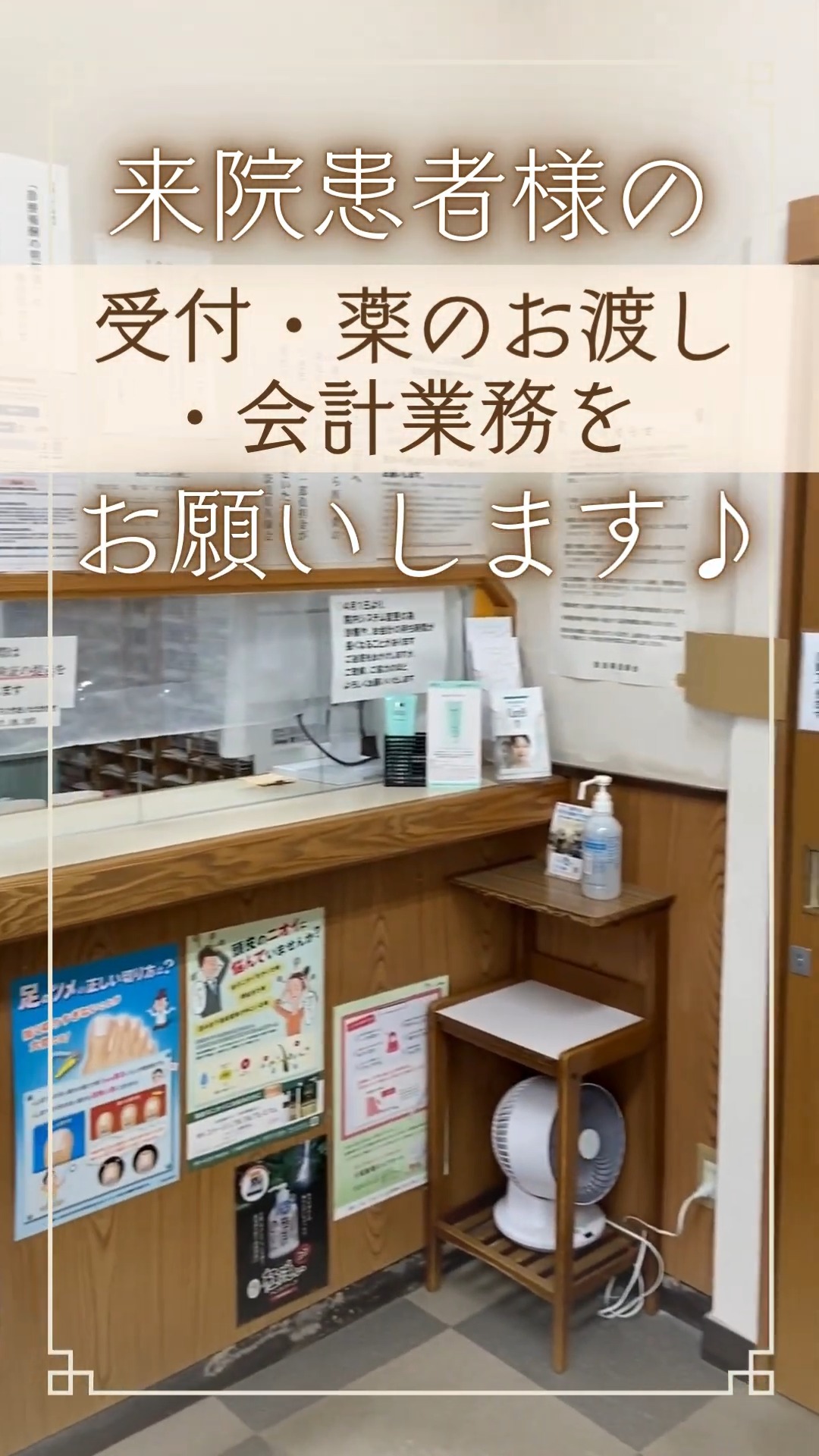山脇皮膚科 動画 医療事務・受付