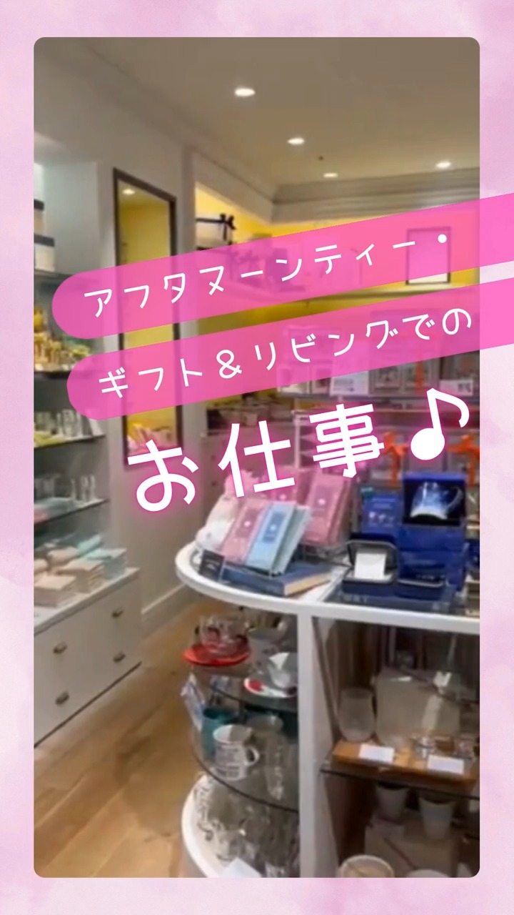 アフタヌーンティー・ギフト＆リビング　アトレ恵比寿 動画 アパレル販売