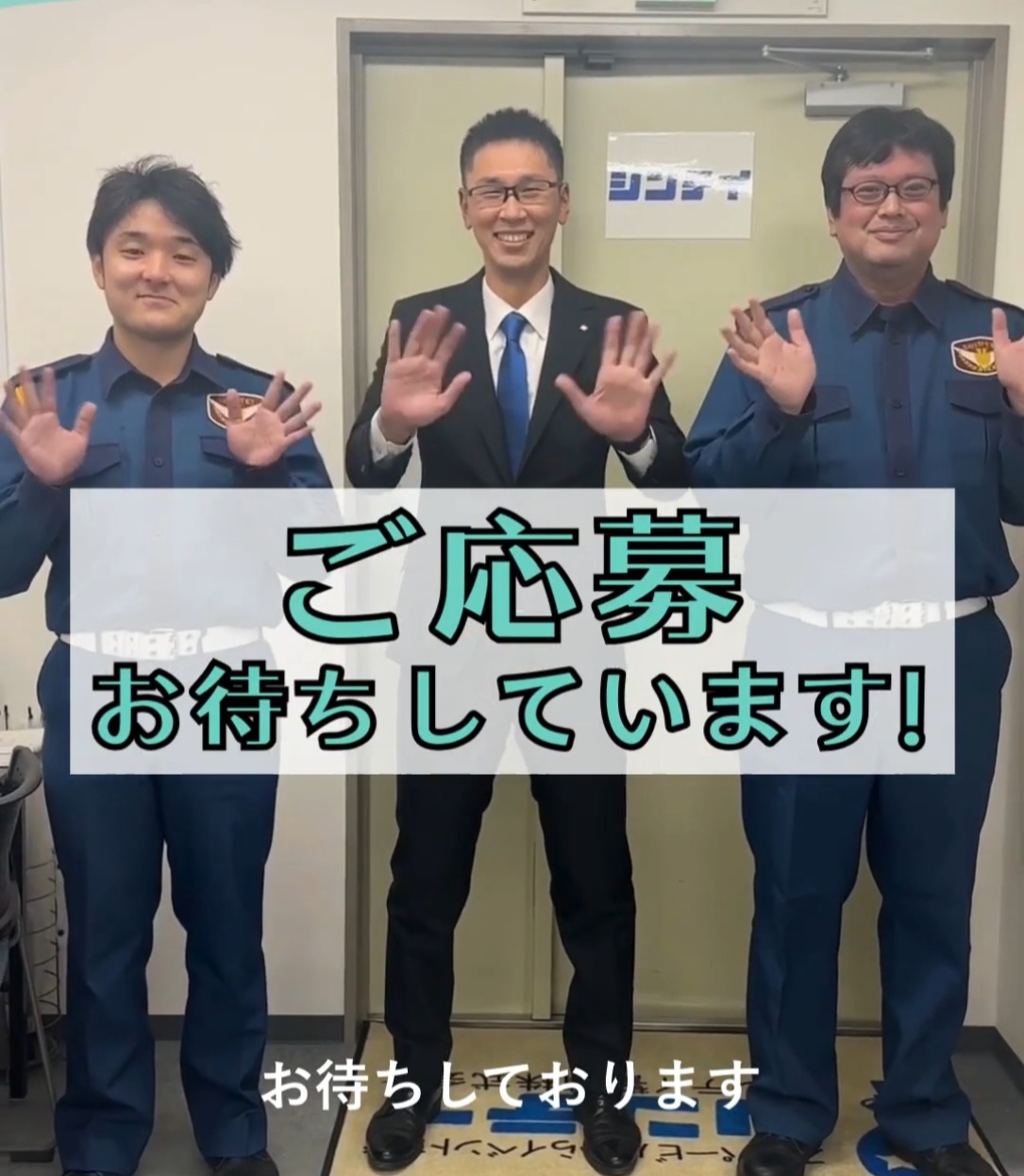 シンテイ警備株式会社　錦糸町支社 動画 施設警備