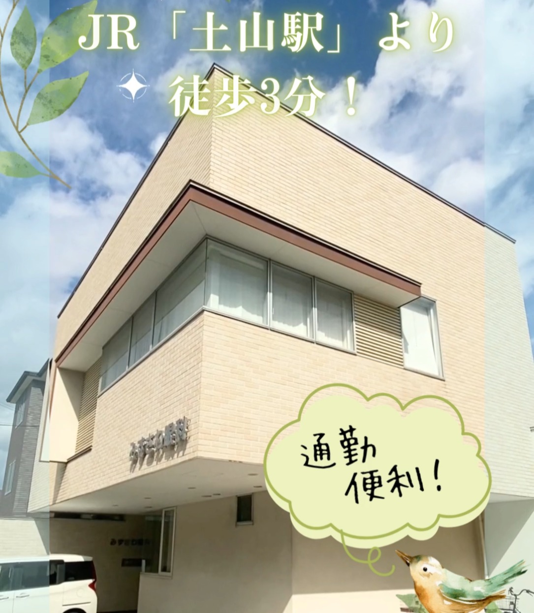 みずさわ眼科 動画 医療事務・受付
