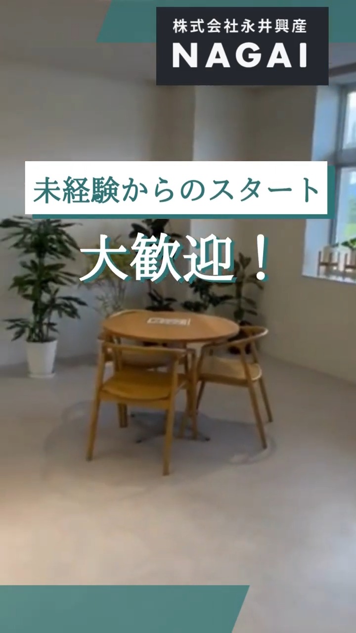 株式会社永井興産 動画 一般事務