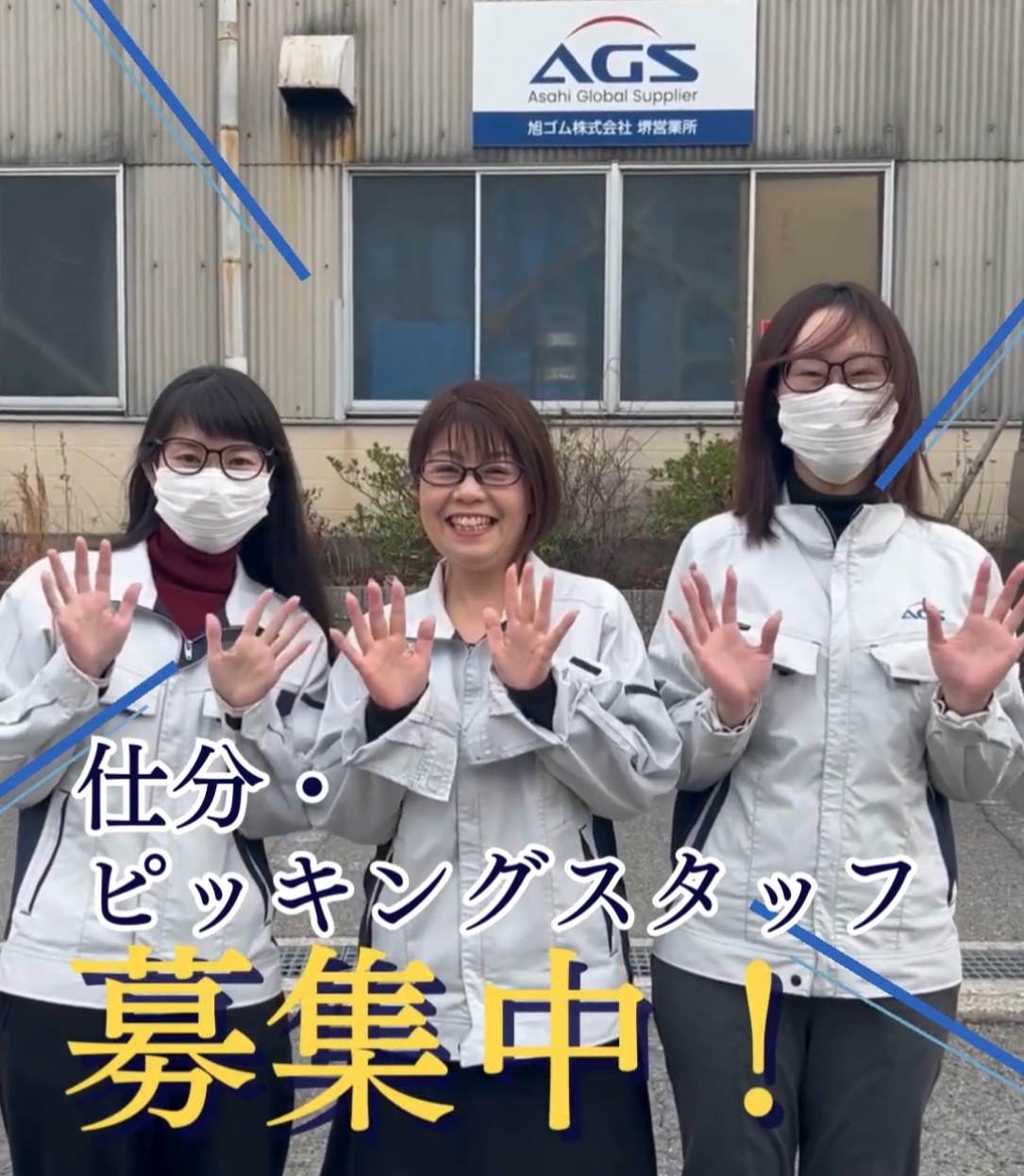 旭ゴム株式会社 動画 仕分け