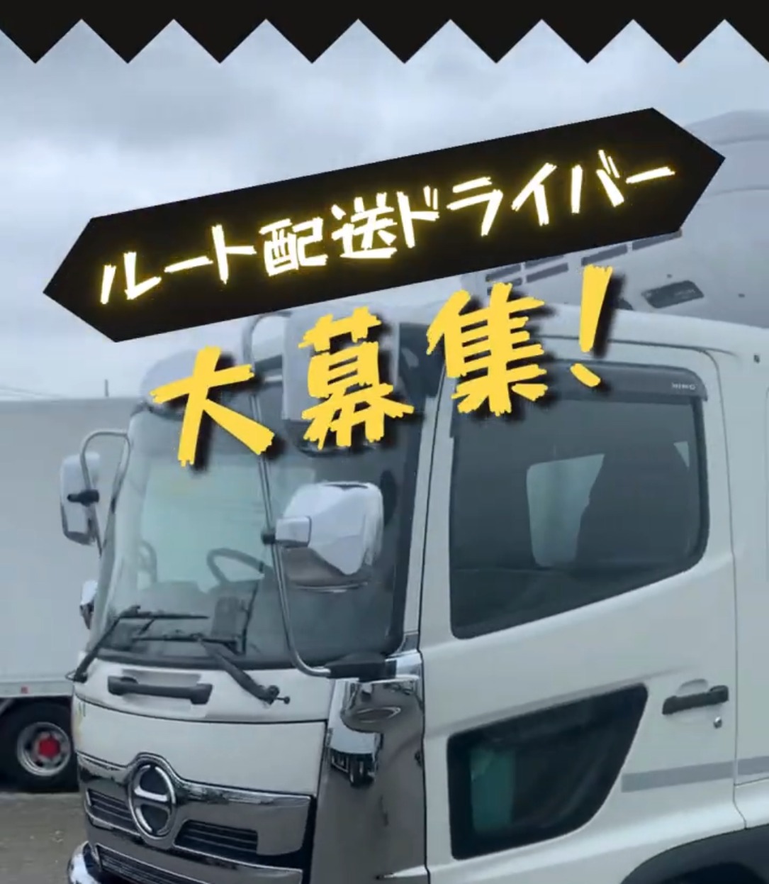 エスケイユニオン株式会社　座間営業所 動画 配送・配達ドライバー