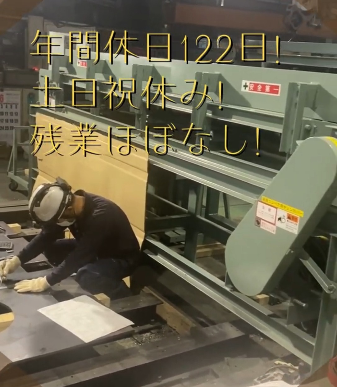 森下機械株式会社 動画 製造
