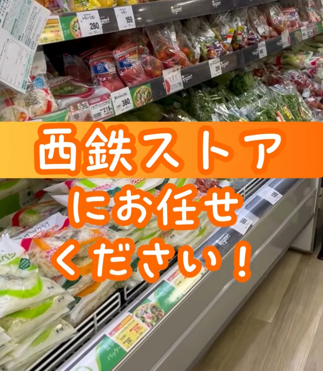 西鉄ストア　レガネット飯倉 動画 スーパー