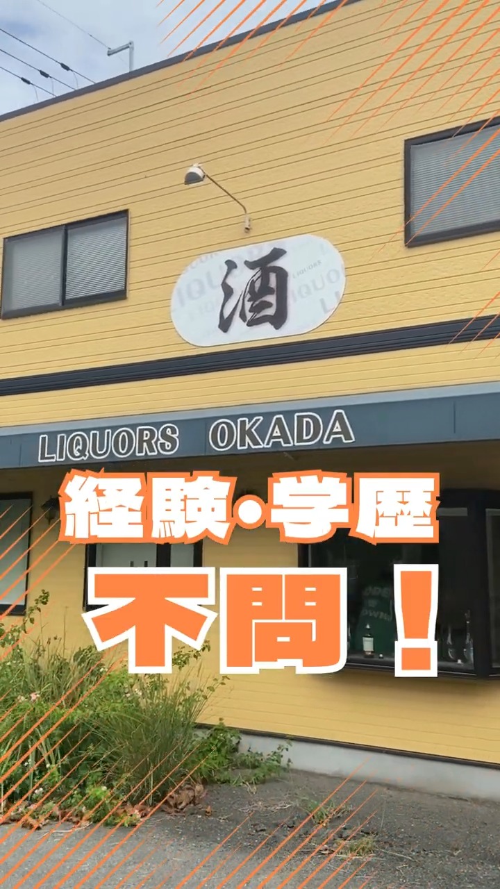 株式会社岡田商店 動画 配送・配達ドライバー