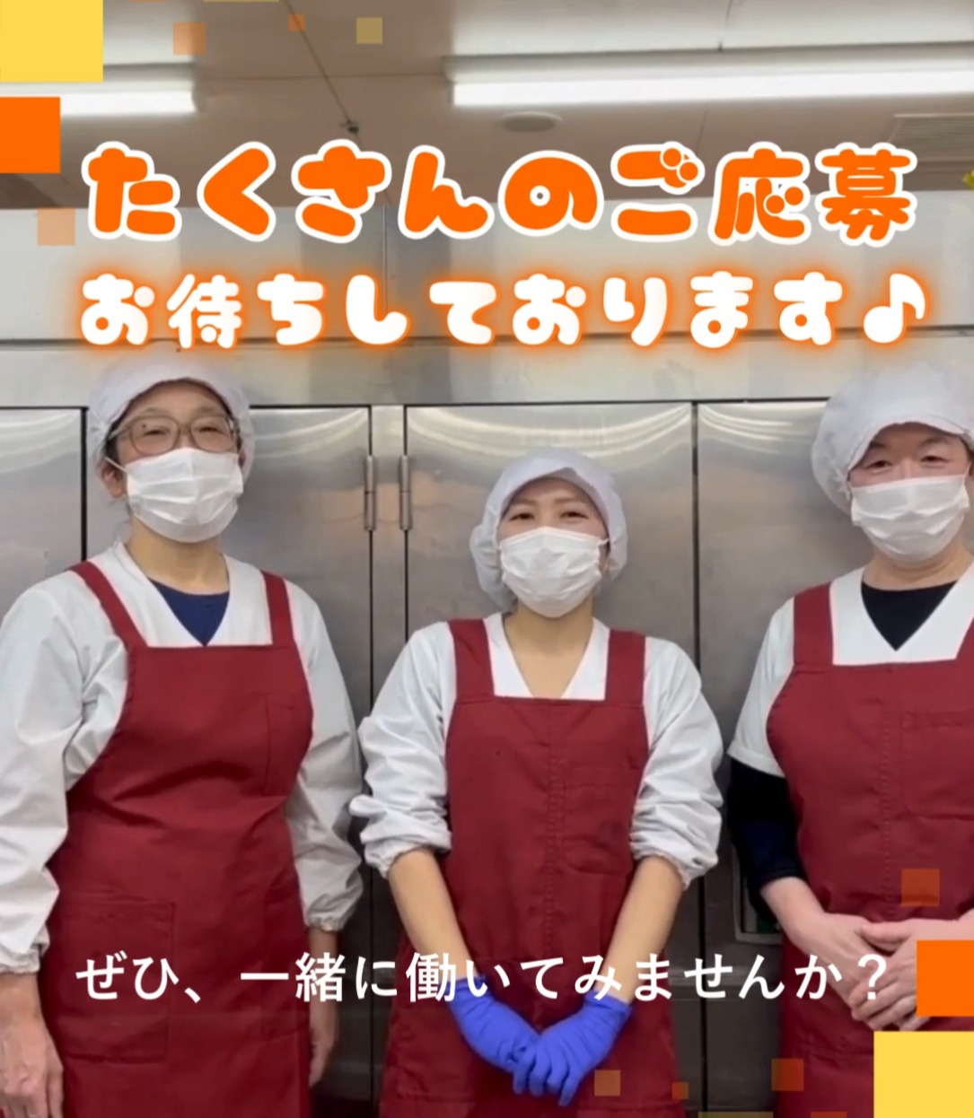 社会福祉法人樅山会 動画 調理補助