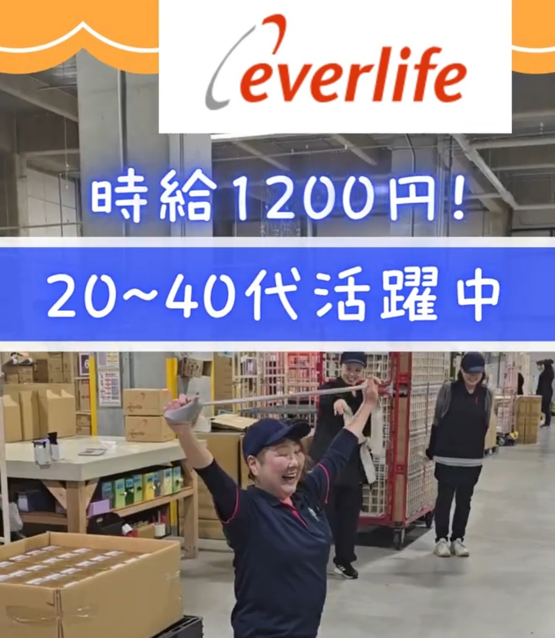 株式会社エバーライフ 動画 梱包