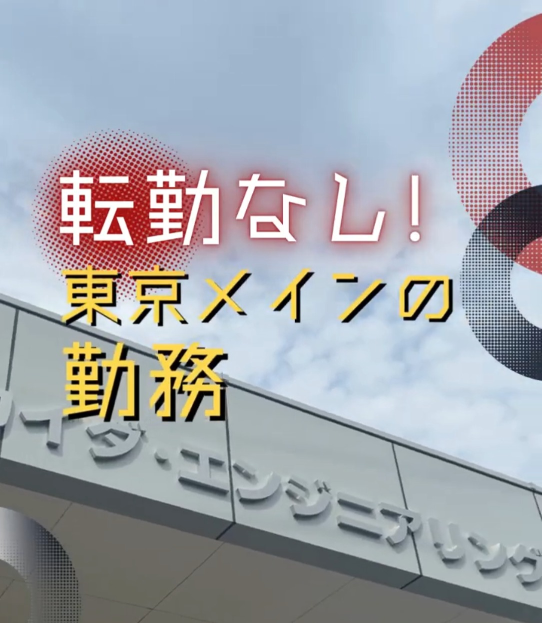 株式会社ワカイダ・エンジニアリング 動画 建物管理