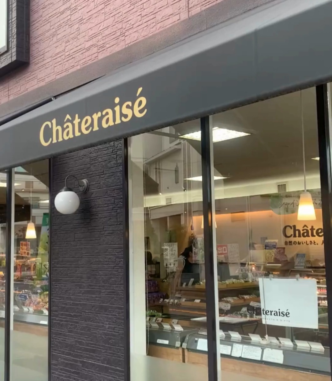 シャトレーゼ　宮前区たいら店 動画 スイーツ・ケーキ