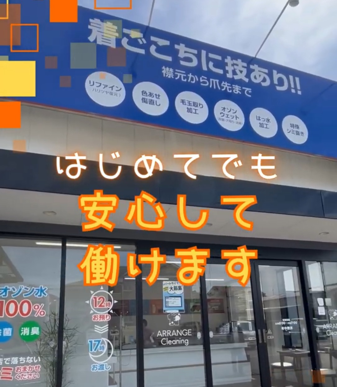 アレンジクリーニング 動画 クリーニング受付
