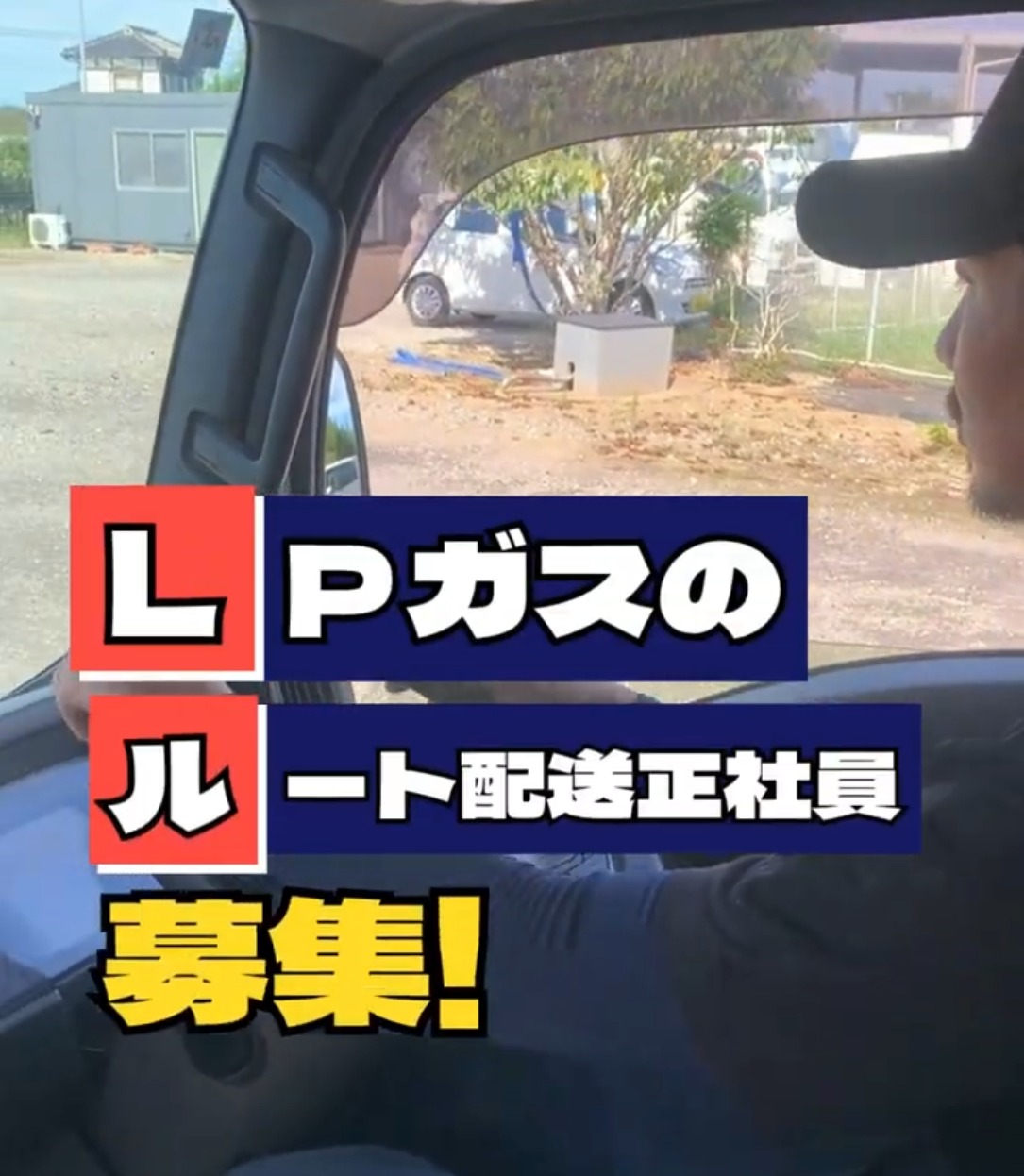 有限会社旭液輸送 動画 その他ドライバー・配達