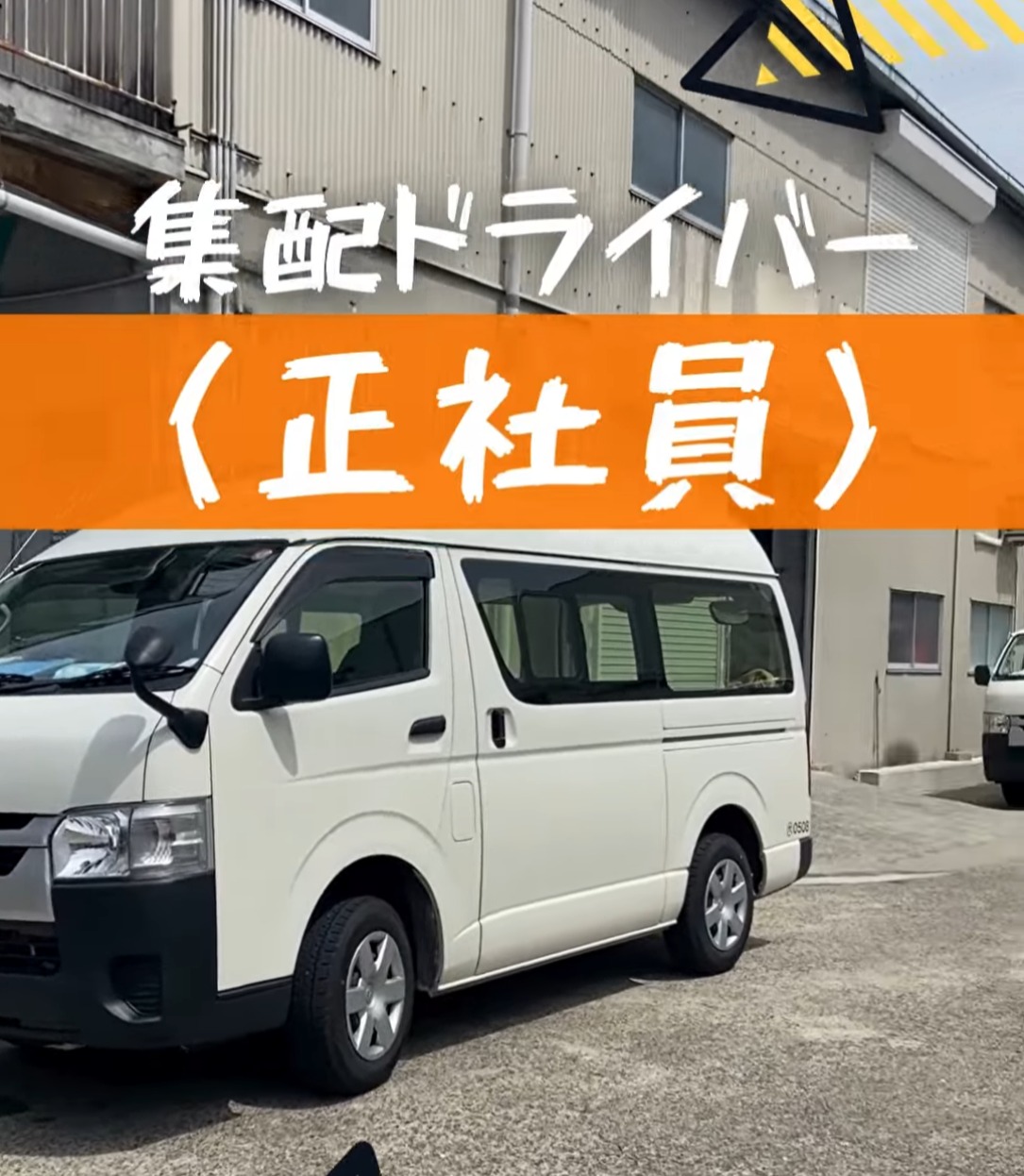 株式会社小山商会　大阪支店 動画 配送・配達ドライバー