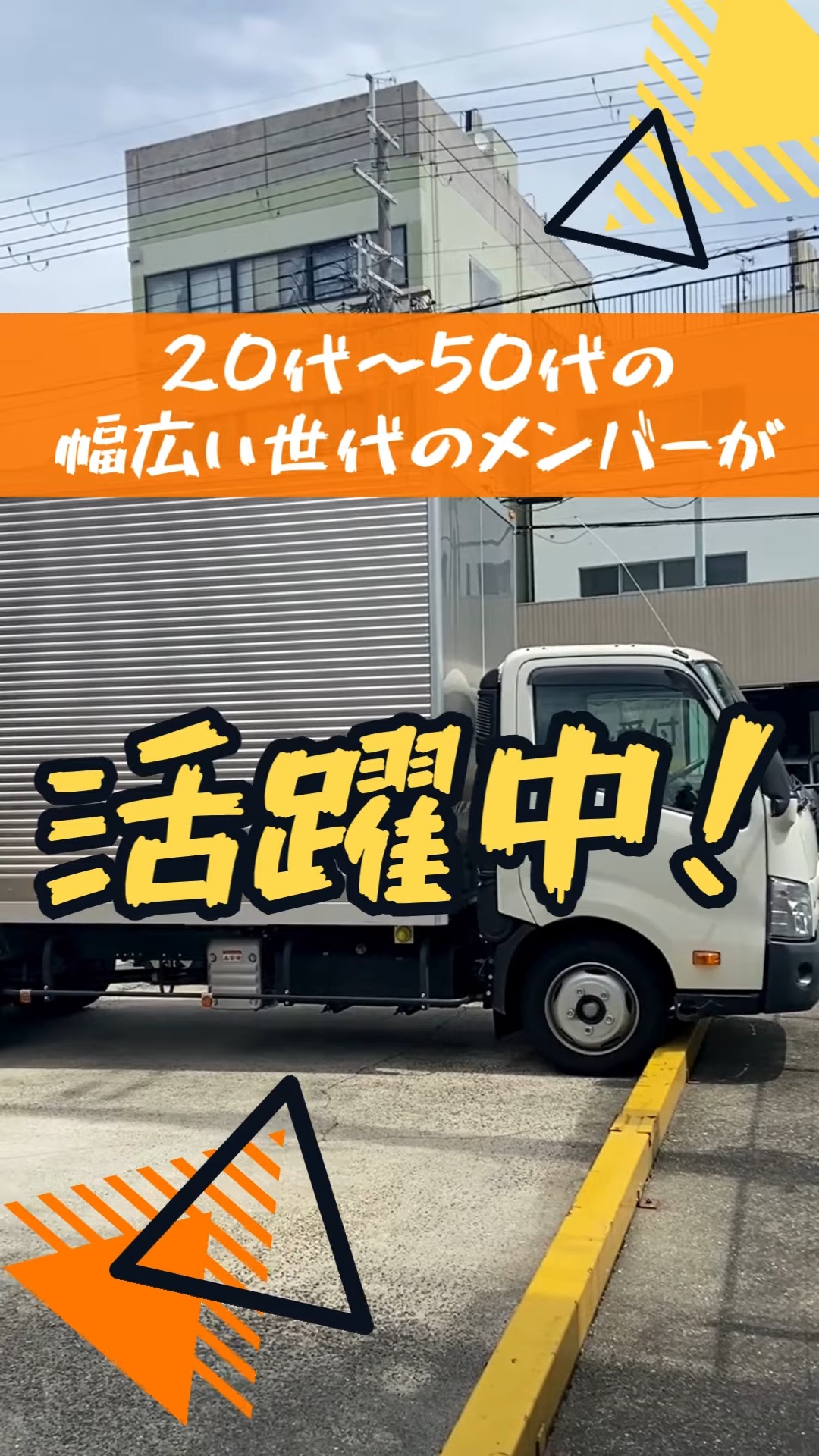 株式会社小山商会　大阪支店　京都営業所 動画 配送・配達ドライバー