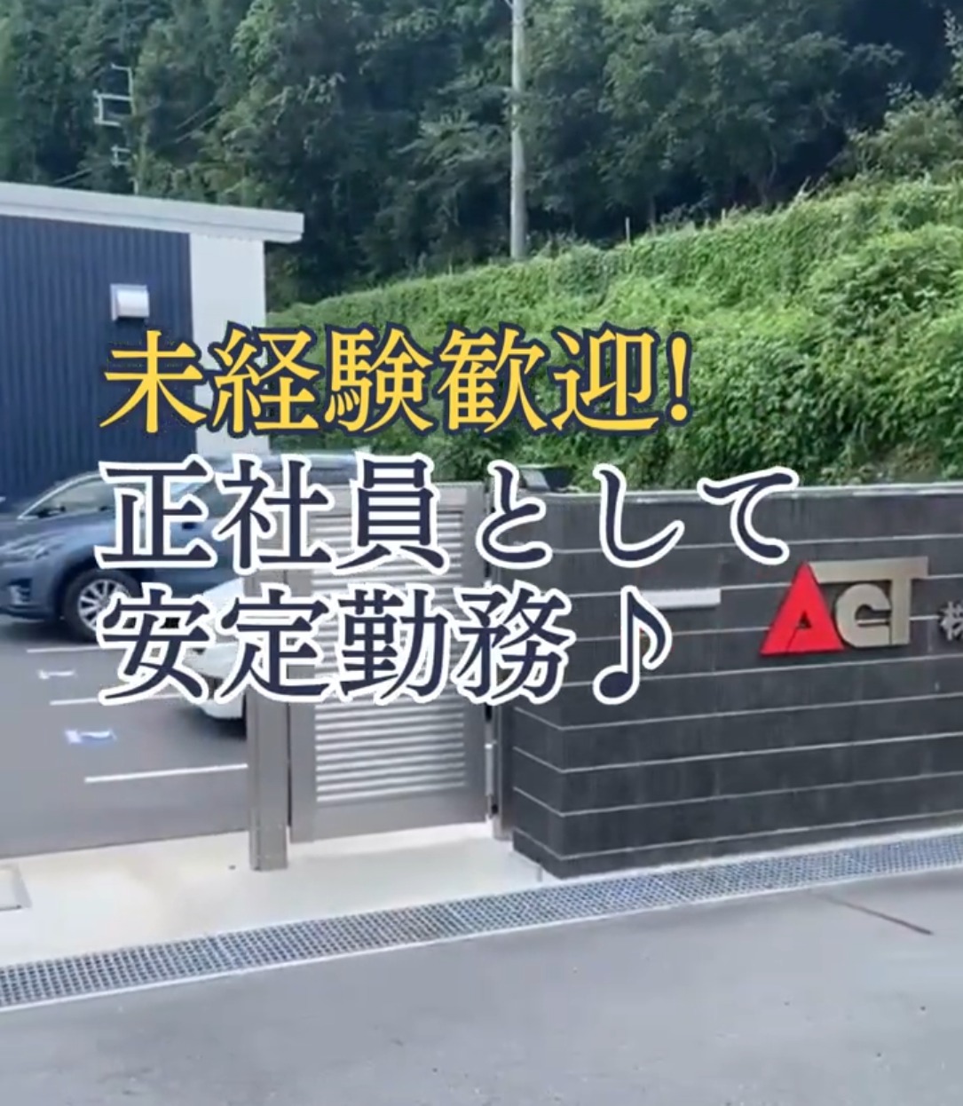 株式会社アクト 動画 入出庫・商品管理