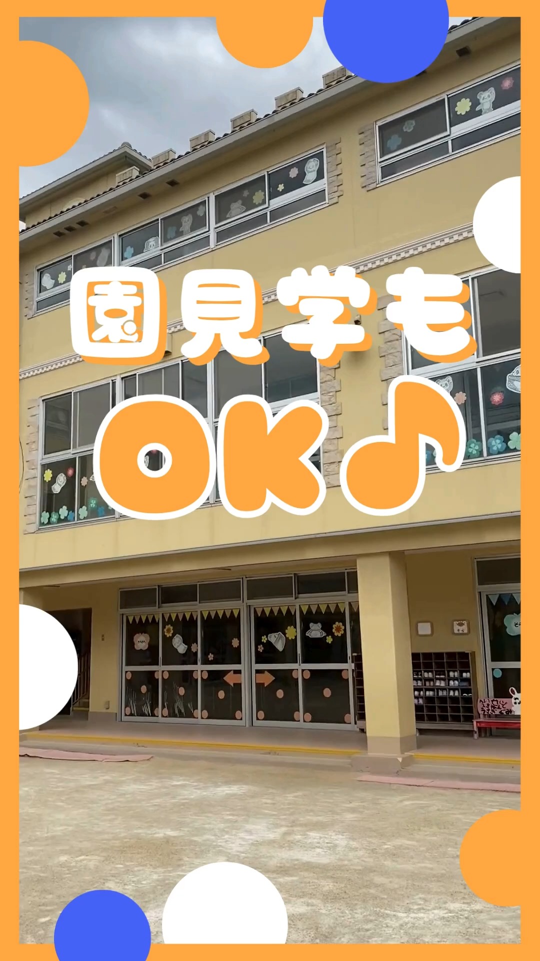 認定こども園　せいこう幼稚園 動画 保育士