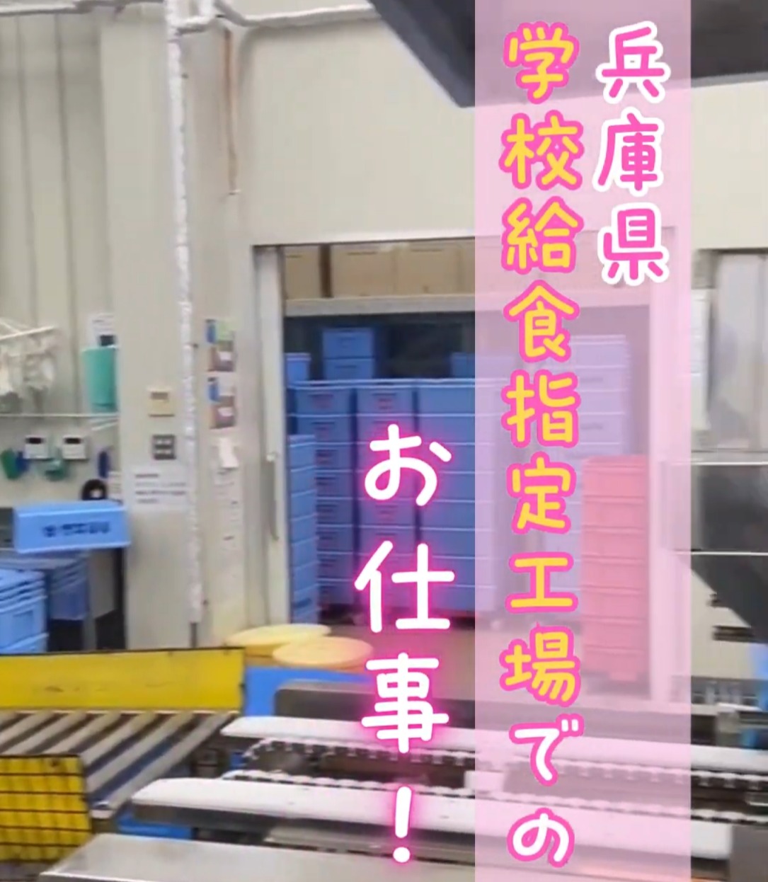 共営食品株式会社 動画 洗い場