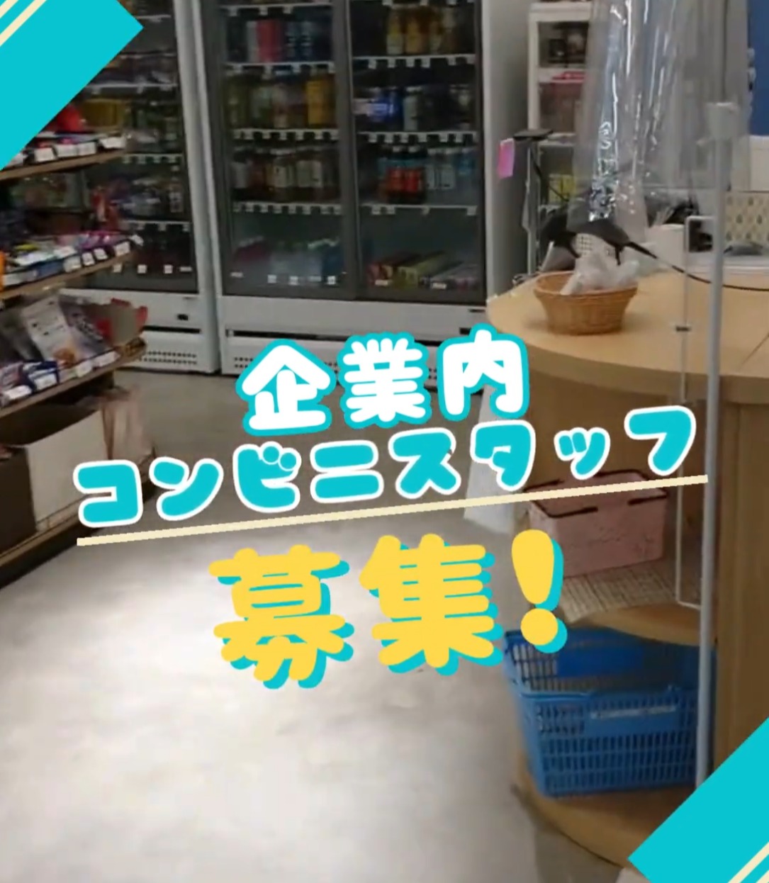 東洋ビーネット株式会社　Ｂ－Ｎｅｔショップ　川越 動画 コンビニ