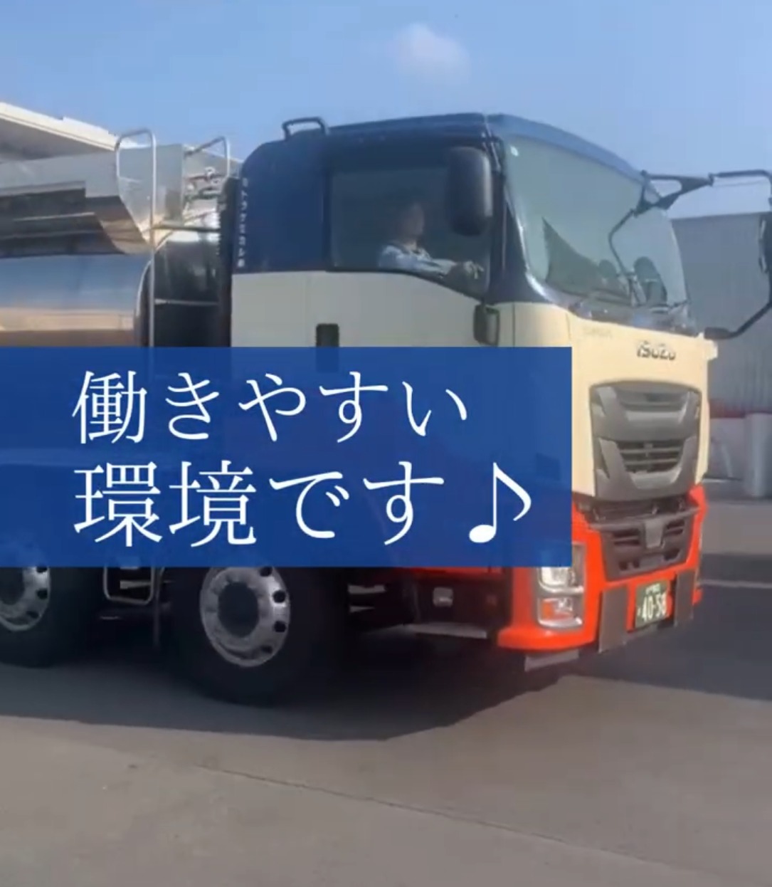ミトラケミカル株式会社 動画 配送・配達ドライバー