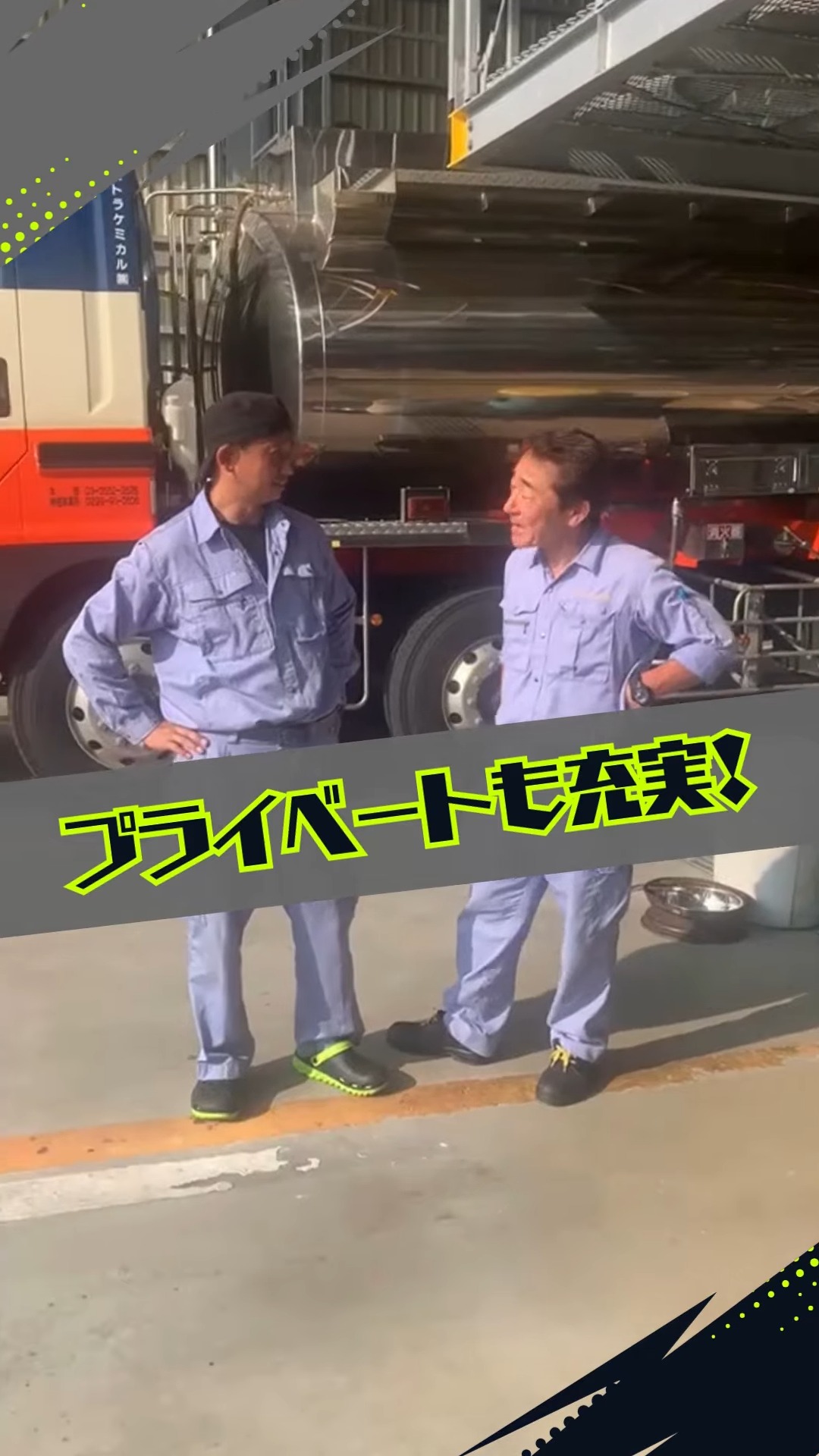 ミトラケミカル株式会社 動画 配送・配達ドライバー