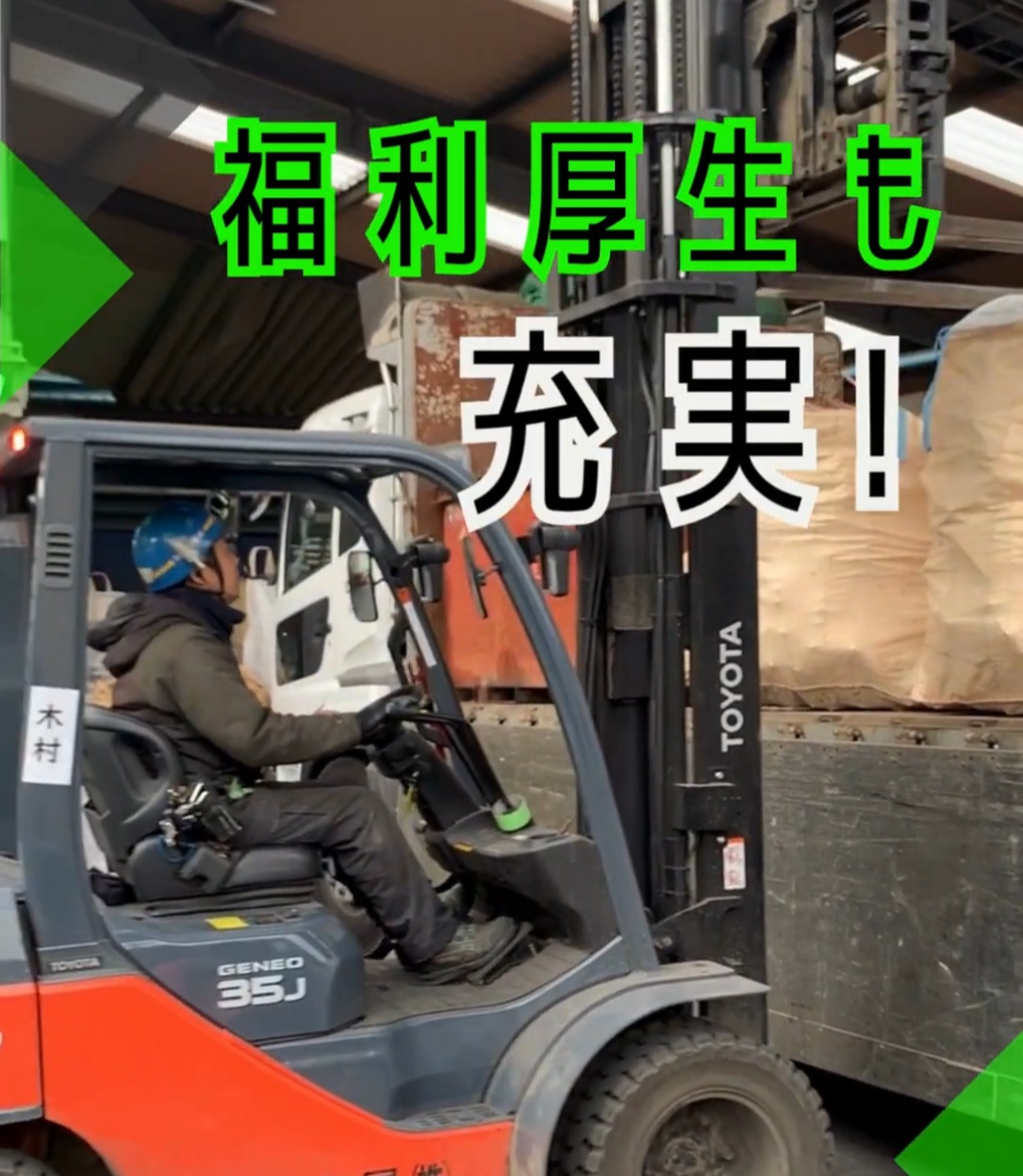 和光金属株式会社 動画 フォークリフト