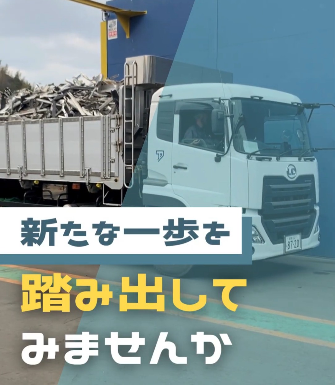 和光金属株式会社 動画 大型ドライバー