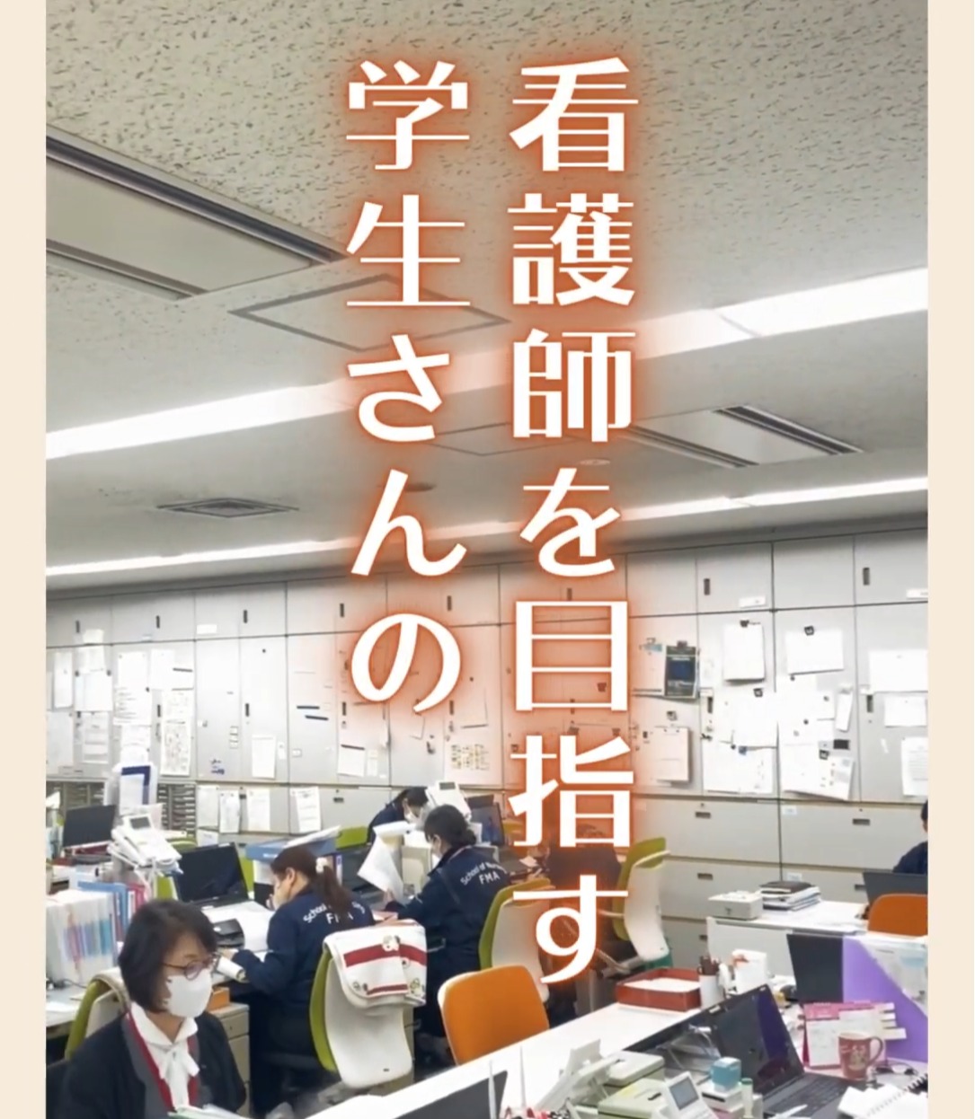 福岡市医師会看護専門学校 動画 塾講師