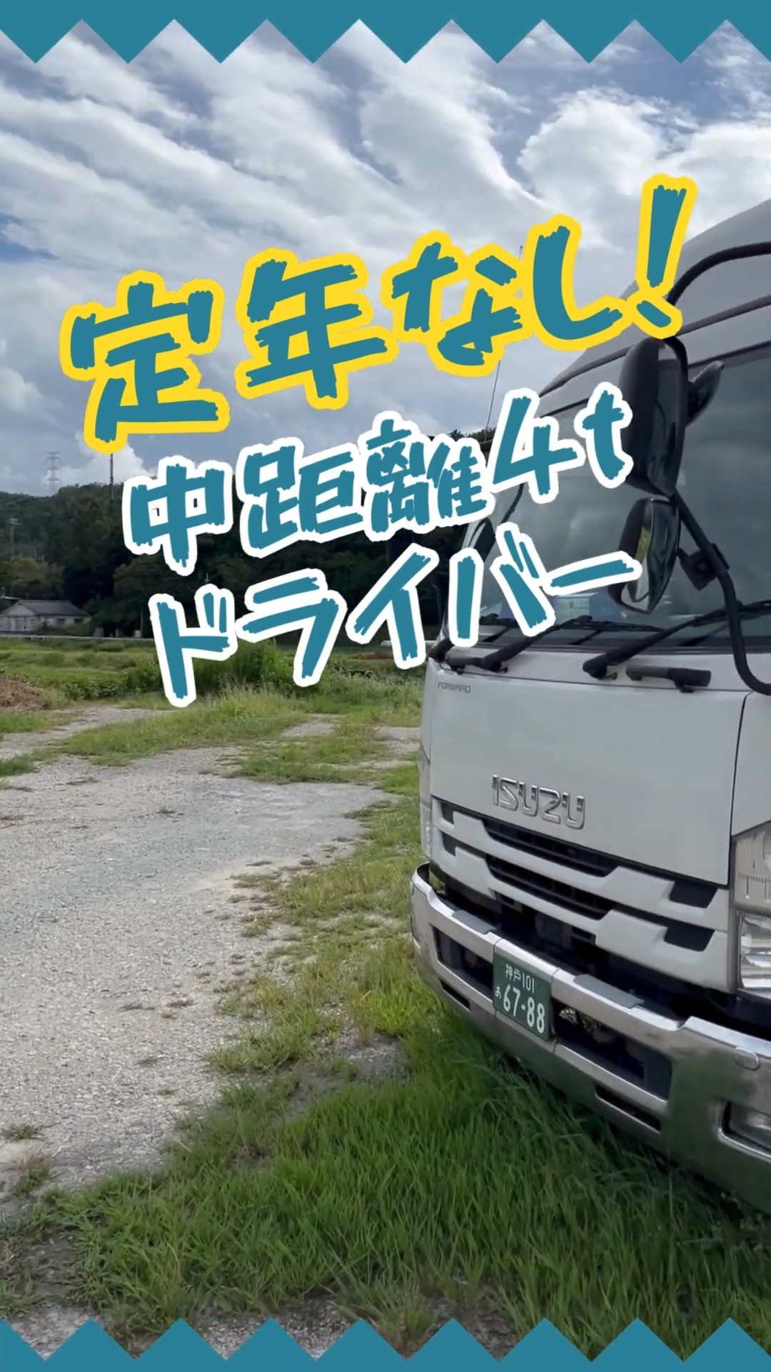 株式会社コオリ通商 動画 配送・配達ドライバー