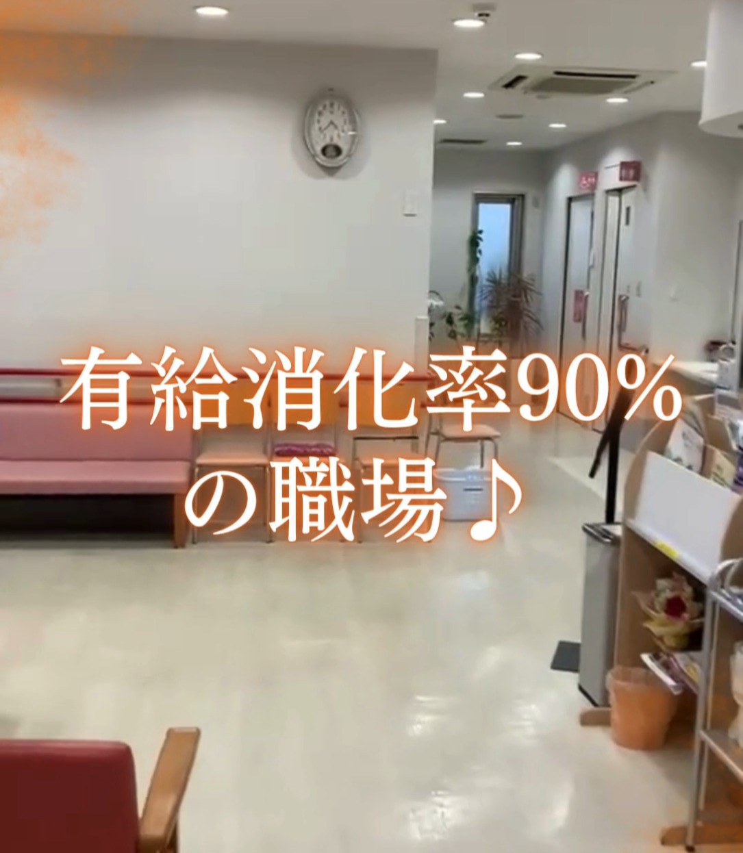 医療法人オー・ド・ヴィー　こひらメディカルクリニック 動画 正看護師