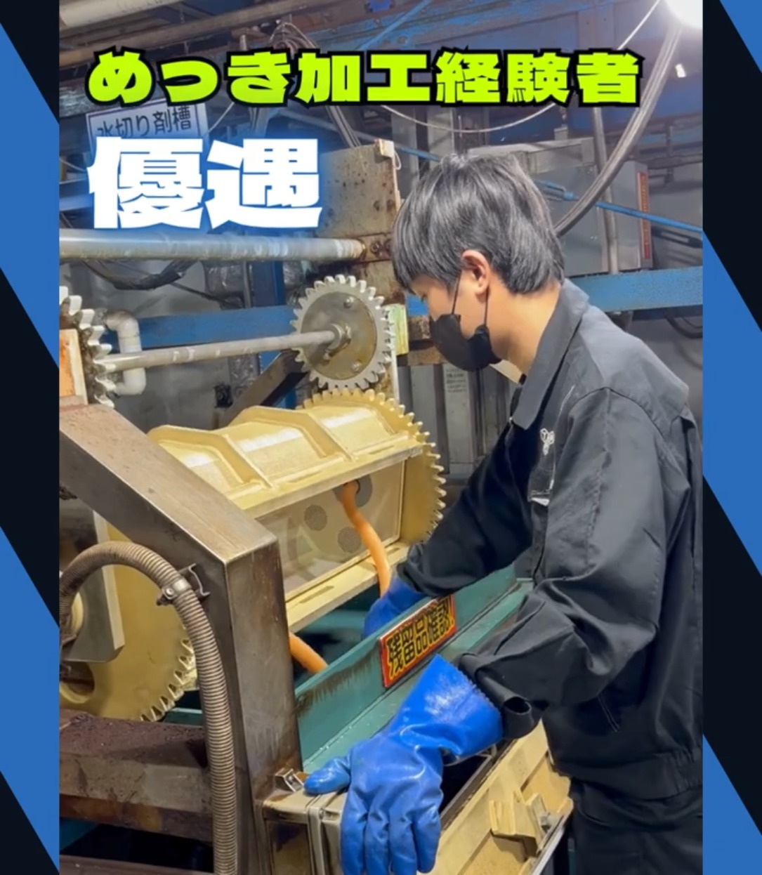 高良鍍金株式会社 動画 加工