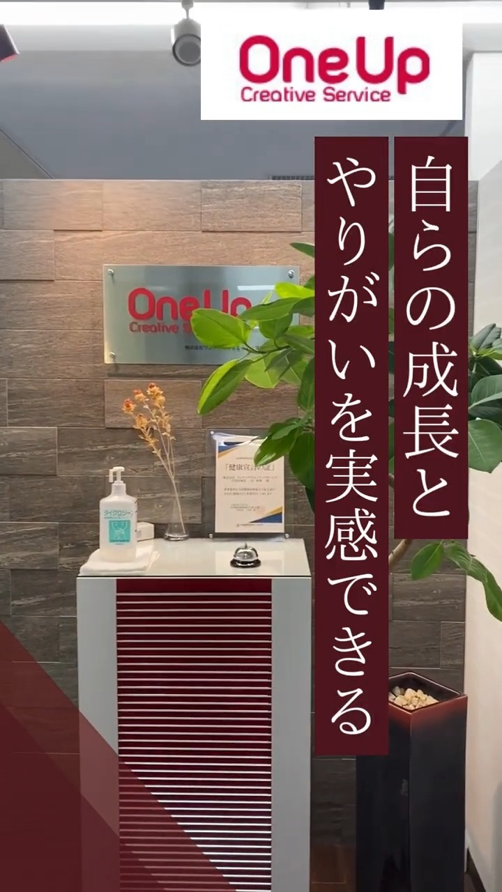 株式会社ワンナップクリエイティブサービス 動画 法人営業