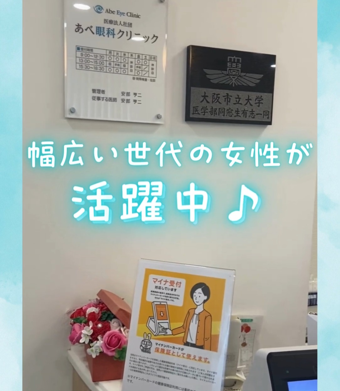 医療法人社団 あべ眼科クリニック 動画 視能訓練士