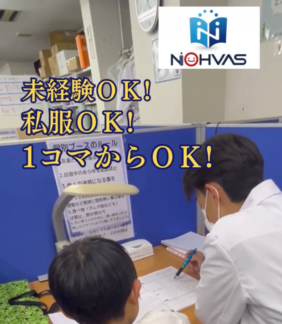 個別指導塾ノーバス 動画 塾講師