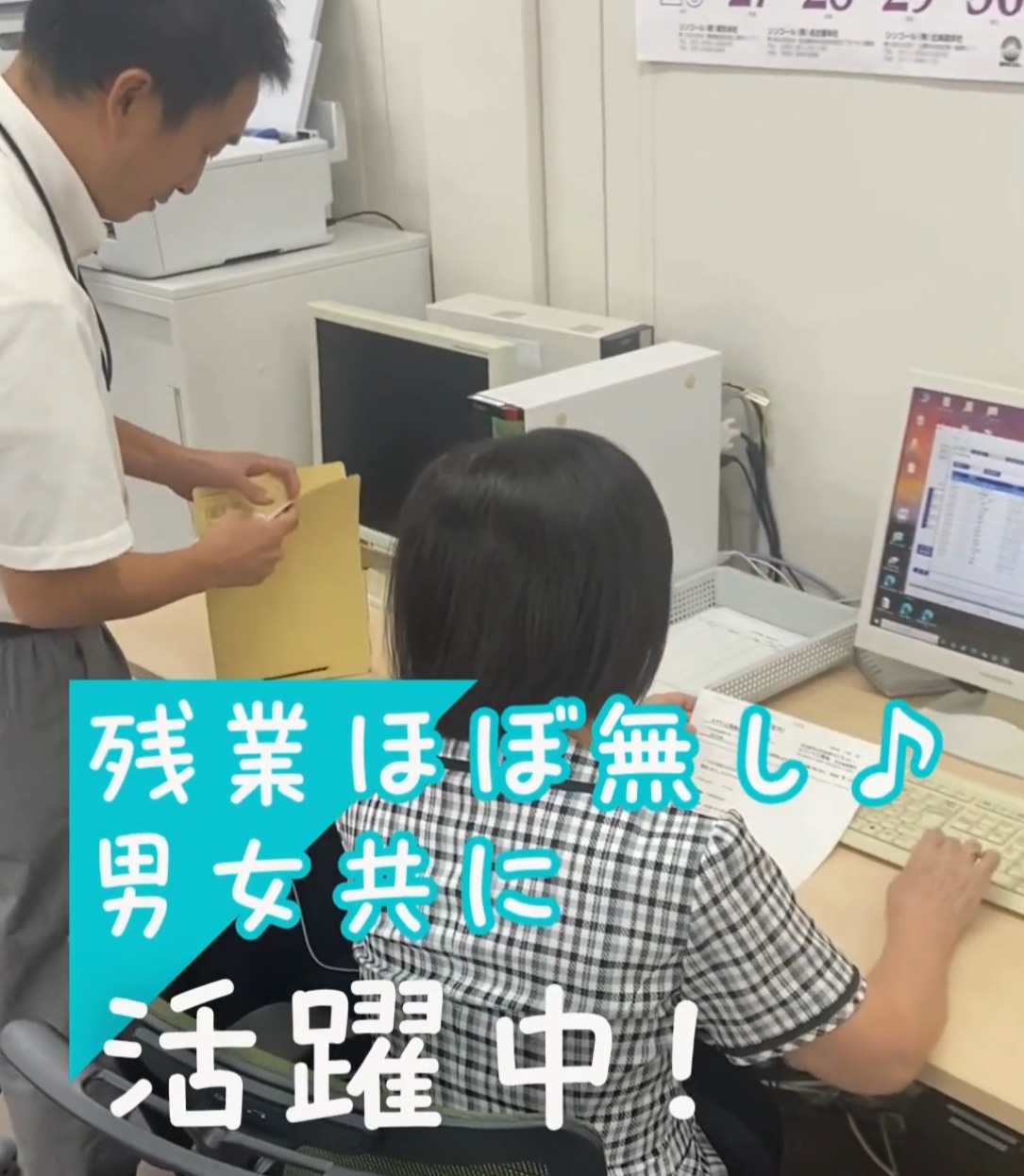 みずわ工業株式会社 動画 一般事務