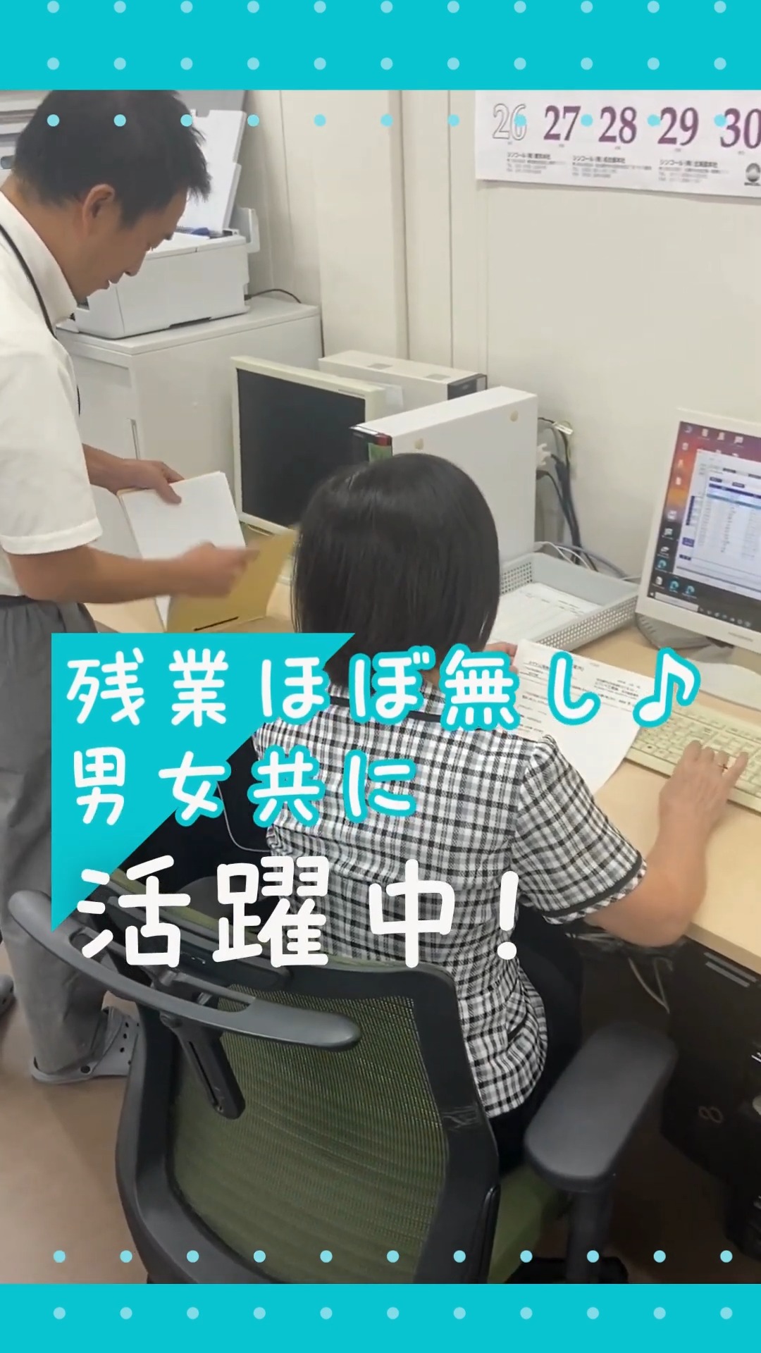 みずわ工業株式会社 動画 一般事務