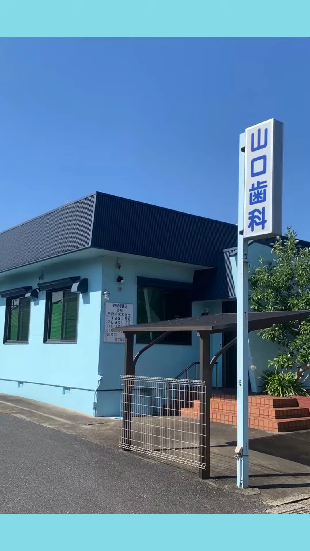 山口歯科医院 動画 歯科助手