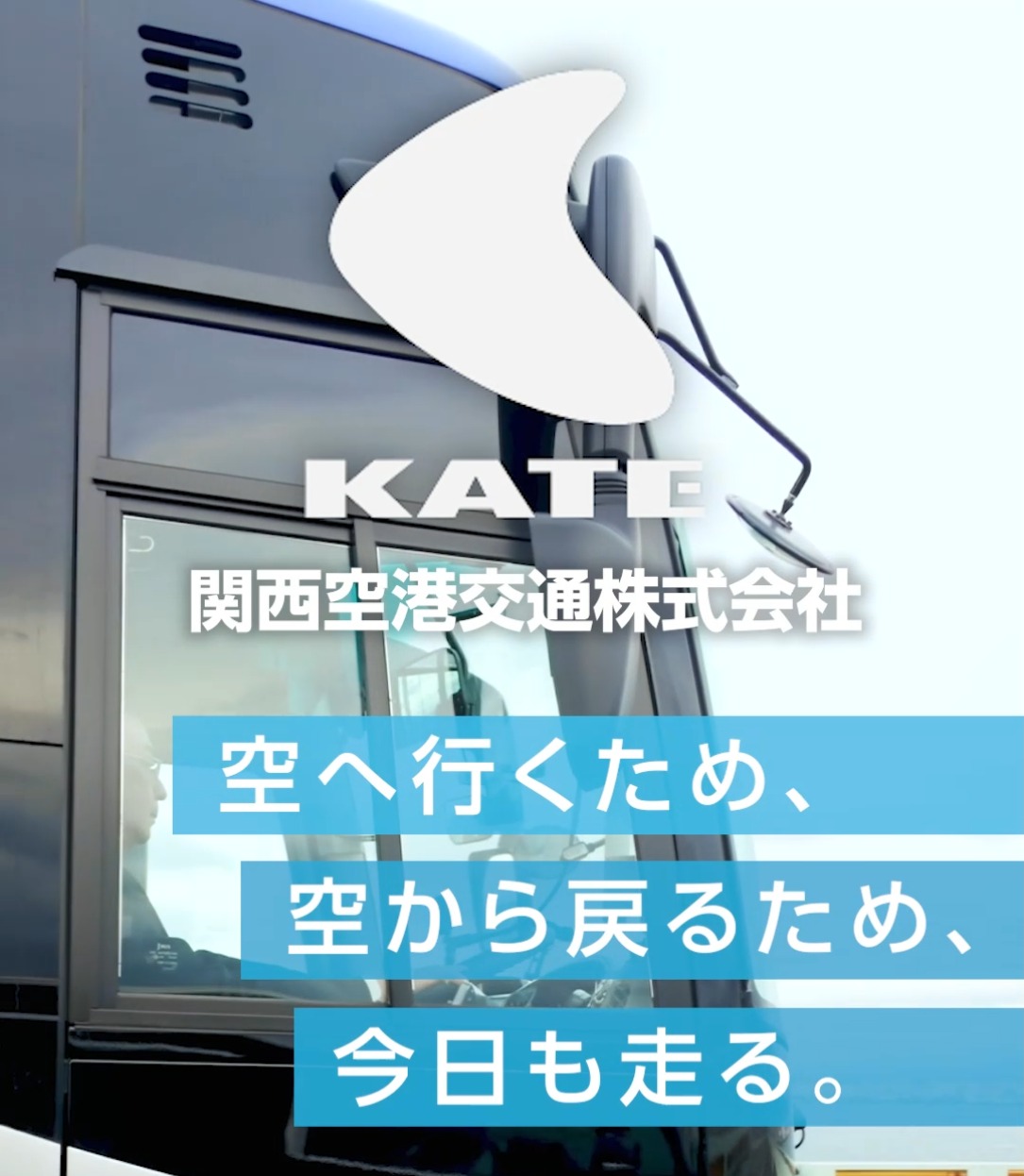関西空港交通株式会社 動画 路線バス