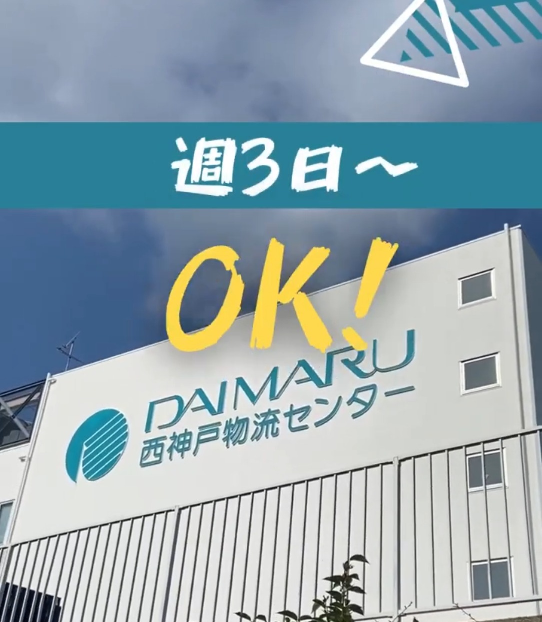 株式会社HMKロジサービス 動画 一般事務