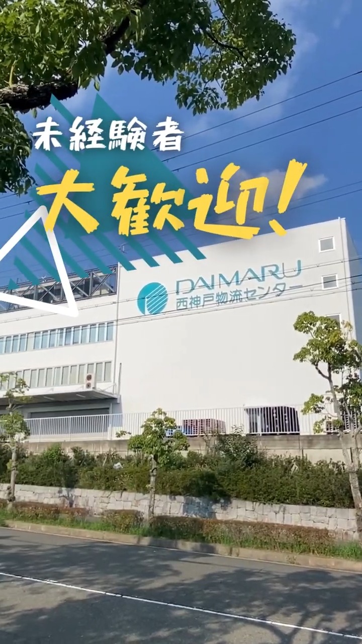 株式会社HMKロジサービス 動画 一般事務