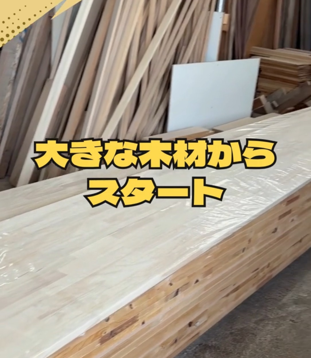株式会社秋月家具 動画 製造