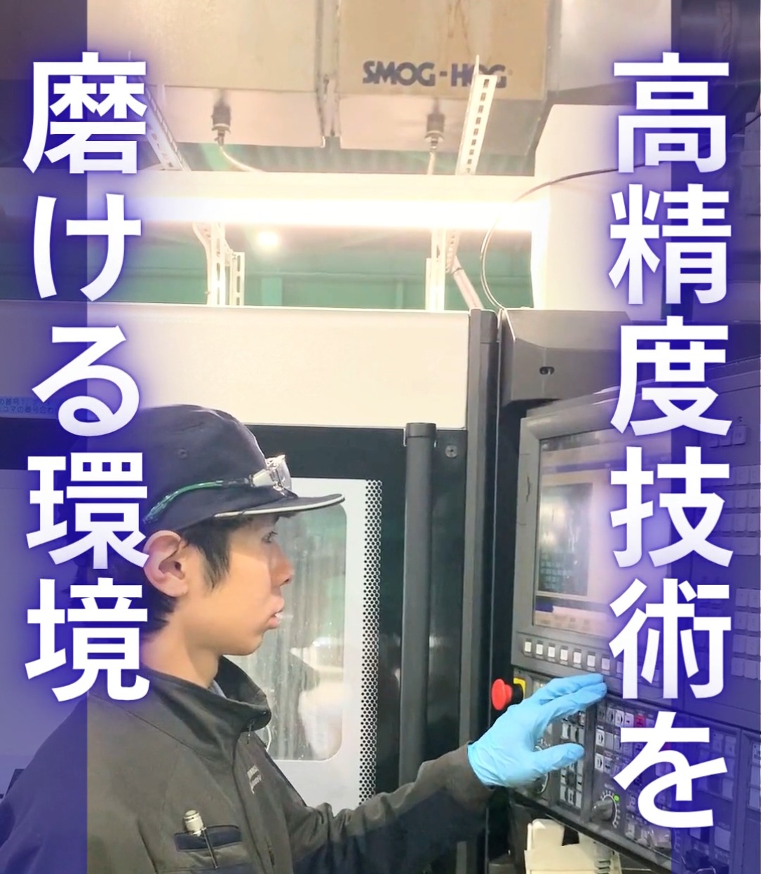 三益工業株式会社　那須工場 動画 製造