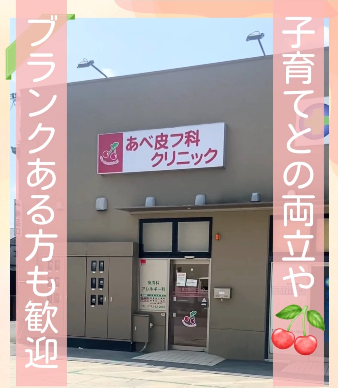 あべ皮フ科クリニック 動画 正看護師