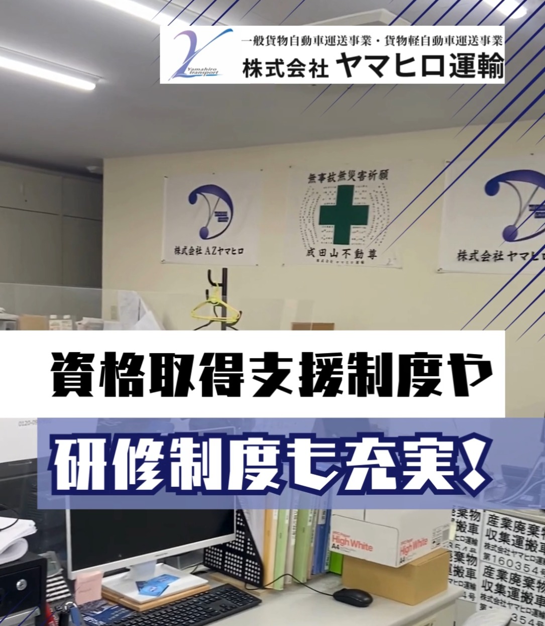 株式会社ヤマヒロ運輸 動画 配送・配達ドライバー