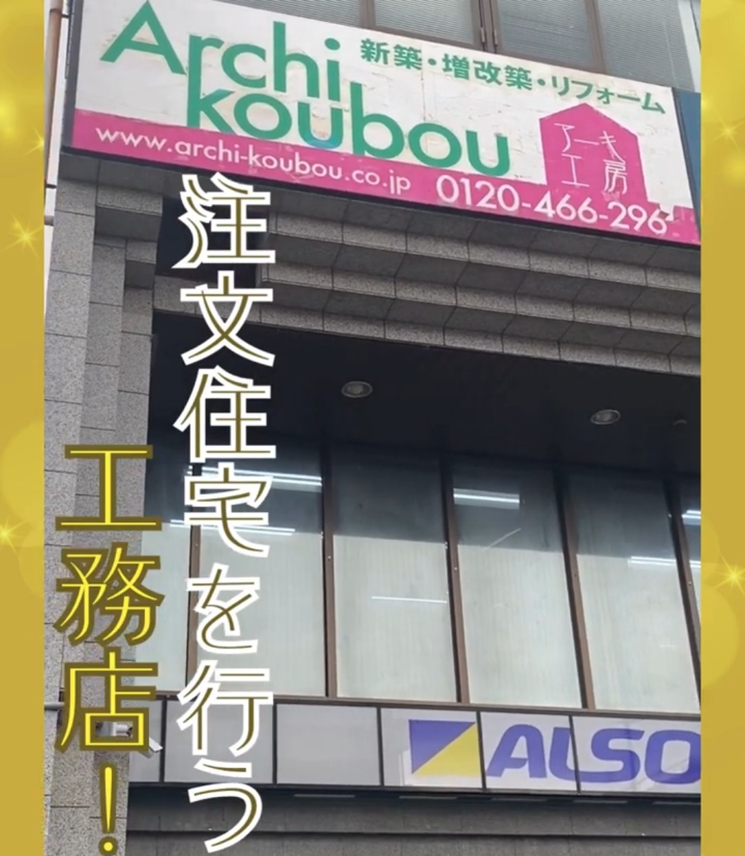 株式会社アーキ工房 動画 一般事務