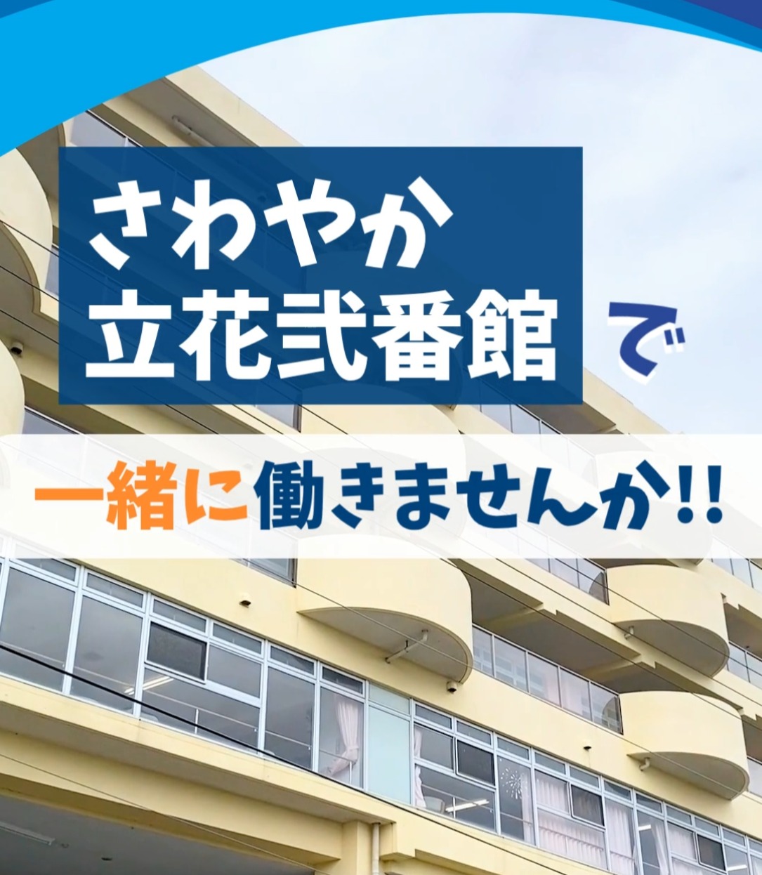 さわやか立花弐番館 動画 一般事務