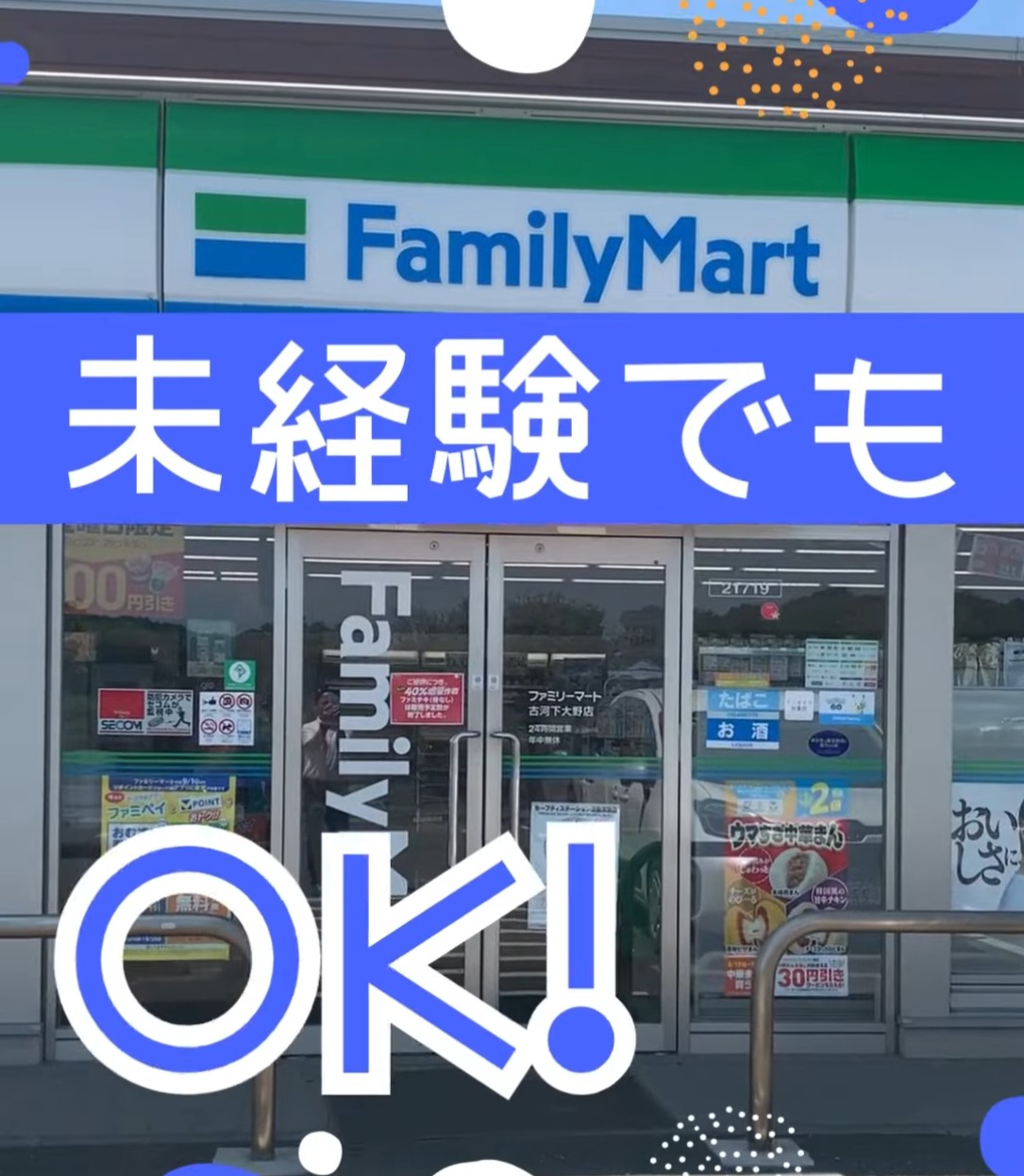 ファミリーマート 古河駅前店 動画 その他飲食・フード