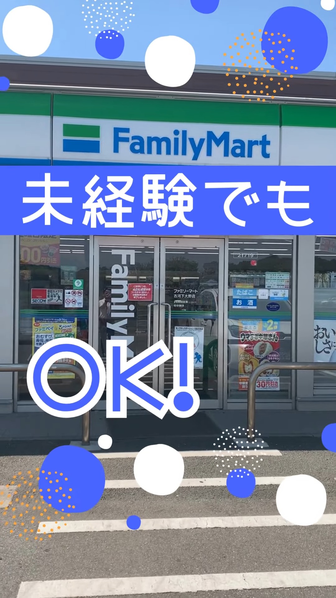 ファミリーマート　古河下大野店 動画 その他飲食・フード