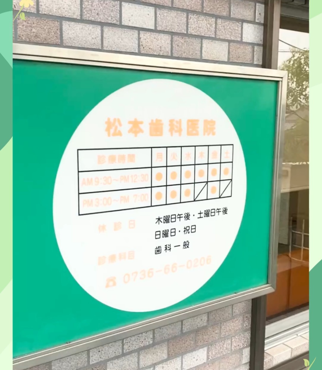 松本歯科医院 動画 医療事務・受付